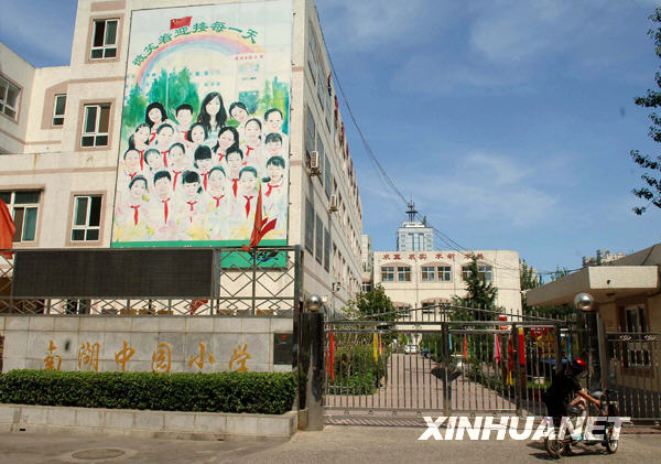 图为南湖中园小学（7月2日摄）。新华社记者 公磊 摄